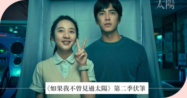 《如果我不曾見過太陽》第二季伏筆！江曉彤可能沒死？小助理品瑜究竟是誰？