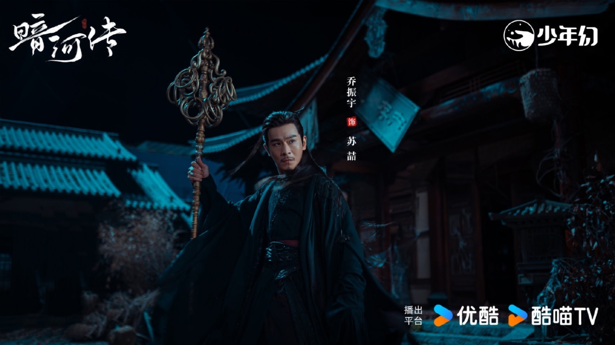 喬振宇在《暗河傳》飾演「蘇喆」。