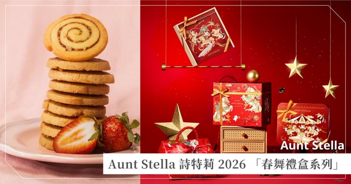 旋轉木馬承載夢想與祝福，象徵馬年飛馳的祝願 詩特莉以永續包裝與甜香祝福，伴隨永續心意迎馬年。