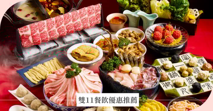 雙11餐飲優惠推薦!繼光香香雞「11元加購地瓜球」,這一鍋「身分證1」越多越超值!