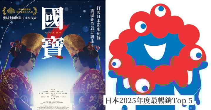 日本2025年度最暢銷Top 5!任天堂Switch 2只排第三,電影《國寶》掀起現象級熱潮!