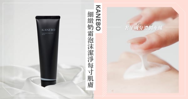 素顏也能擁有柔亮水光肌♡KANEBO 保濕緻潤洗顏皂霜Ⅱ，細緻奶霜泡沫包裹每寸肌膚，溫柔潔淨鎖住肌膚水分！