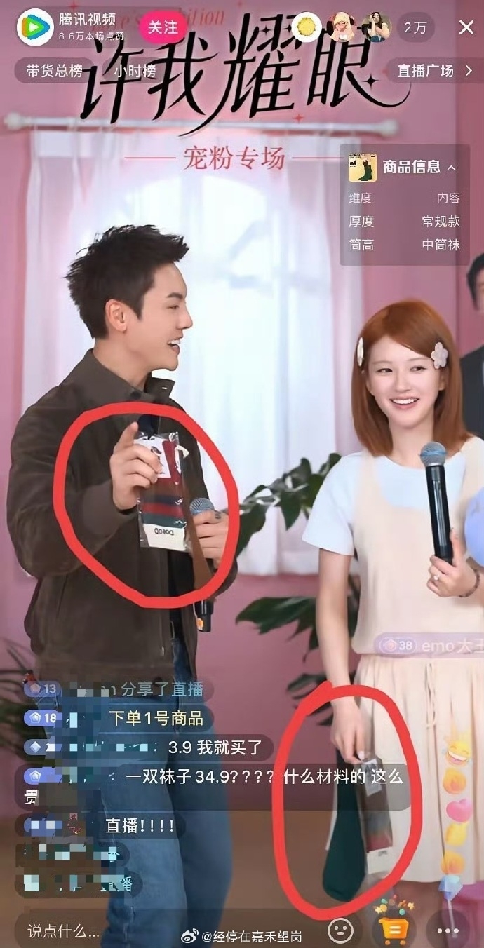 趙露思、陳偉霆在《許我耀眼》之後短暫賣貨直播，被網友怒批「割韭菜」。