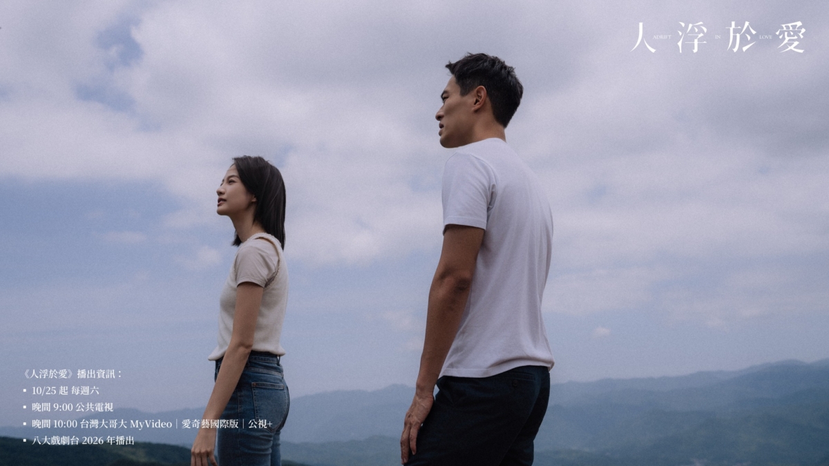 「范月姣」、「顧厚澤」登上山崖，下一秒卻情緒失控。