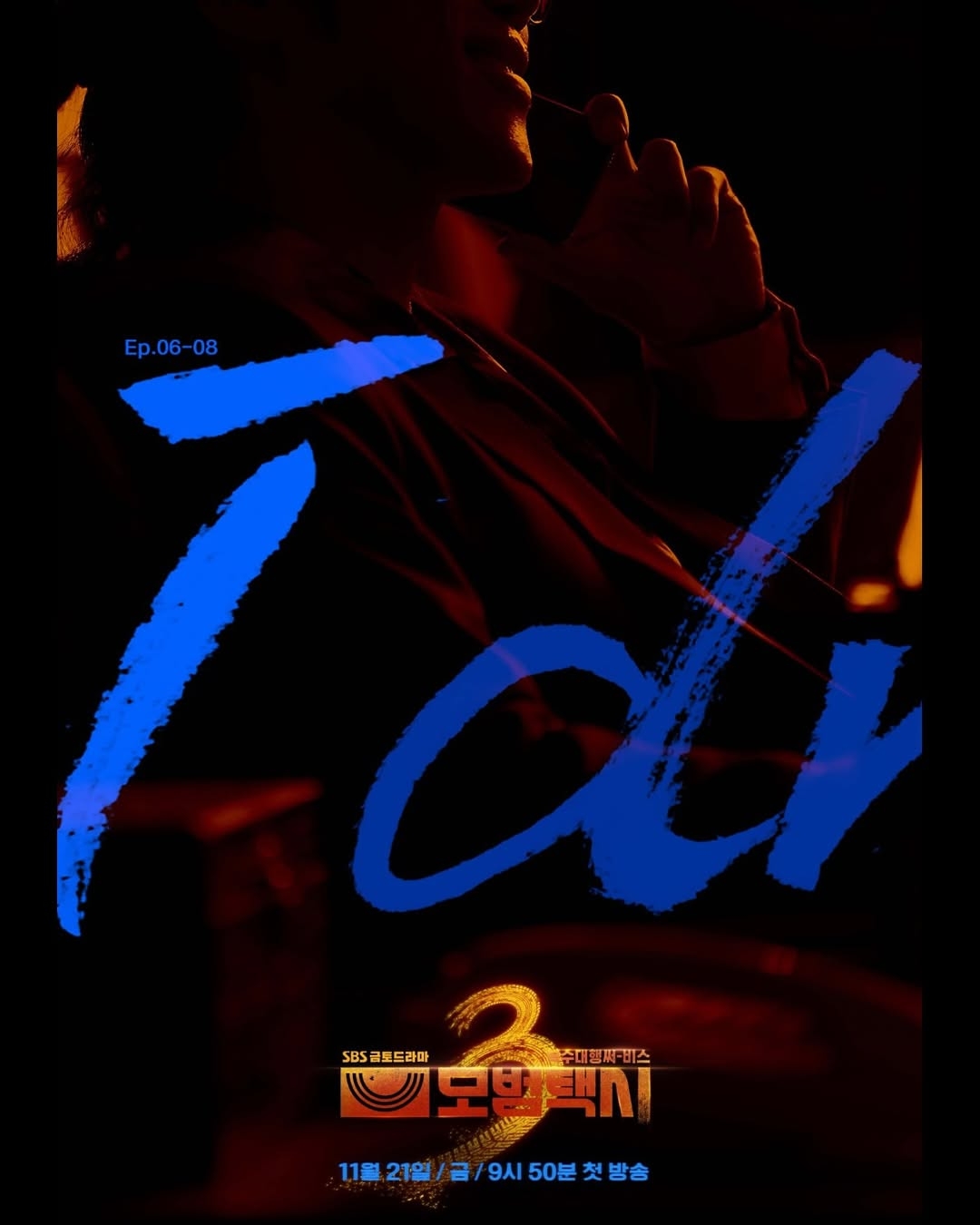 音文碩在《模範計程車3》特別演出邪惡反派。