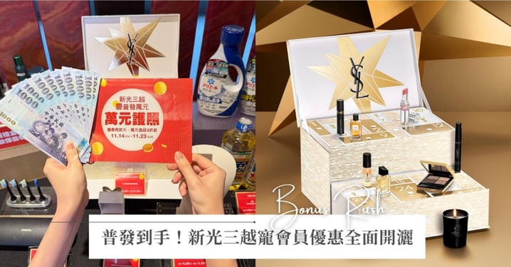 喜迎普發．狂灑億萬點！滿萬送萬點 天天抽黃金 寵會員花萬元最有利