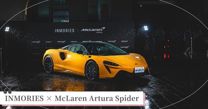 INMORIES × McLaren Artura Spider 在速度與靜止之間,創造時代的結構之美
