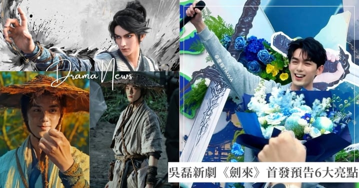 吳磊減重7.2公斤演繹「天選陳平安」!《劍來》首發預告7大亮點,張震、李夢、李宛妲華麗共演!