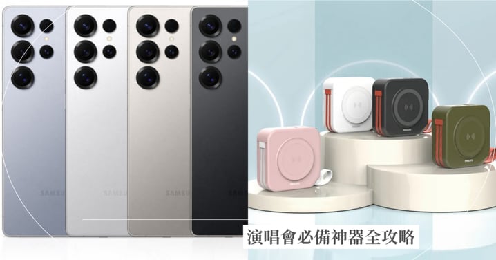 演唱會必備神器全攻略｜高倍率神機、護眼保健、行動電源與實用周邊一次搞定！