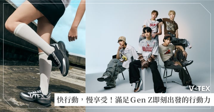 快行動,慢享受!Gen Z世代想到就做,就讓《V-TEX》新品鞋款滿足你即刻出發的行動力~不浪費生活每個片段,只管留時間感受日常♡
