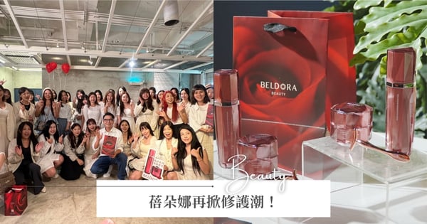 玫瑰外泌體震撼登場!蓓朵娜頂級體驗會 邀50位KOL見證抗老新革命