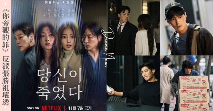 Netflix冠軍黑馬劇《你旁觀的罪》家暴丈夫、朝鮮黑工張勝祖太壞!網友入戲:「想再殺他一次!」