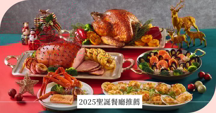 【2025聖誕餐廳推薦】50樓Cafe「歲末海鮮饗宴」超澎派,無二會所推出「蔬食友善」耶誕餐!