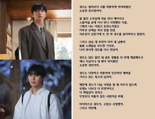 JTBC公開《等待京道》「徐智友」寫給「李京道」的信。