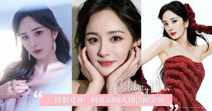 楊冪30則人間清醒金句：「有本事就殺了我，殺不死，就等著看我變得更強大吧！」