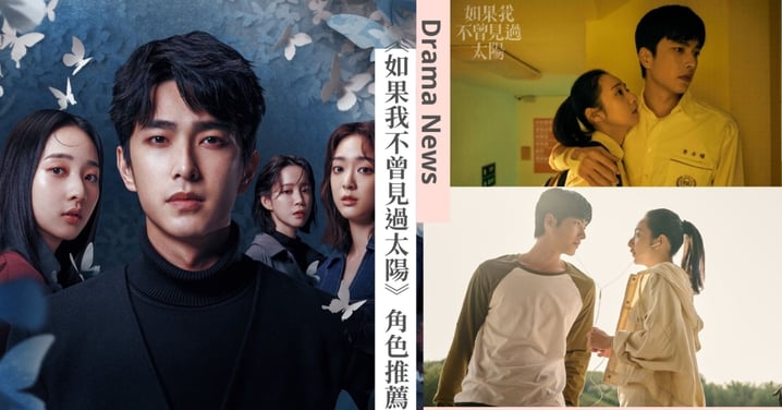 《如果我不曾見過太陽》7大角色推薦！曾敬驊、李沐共譜禁忌純愛，揭露深藏秘密情感！