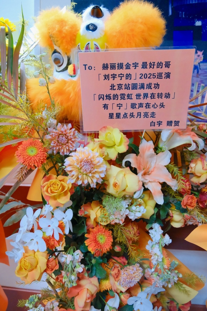 《開始推理吧3》白宇送上花籃與小卡，寫滿對劉宇寧的祝福。