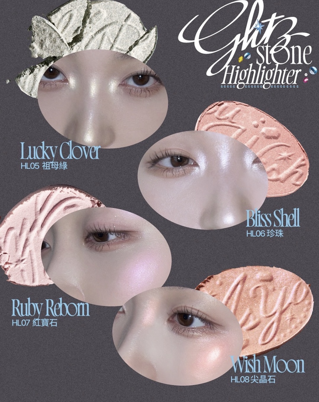 fwee #聚光晶石打亮餅，超多特殊色號選擇！