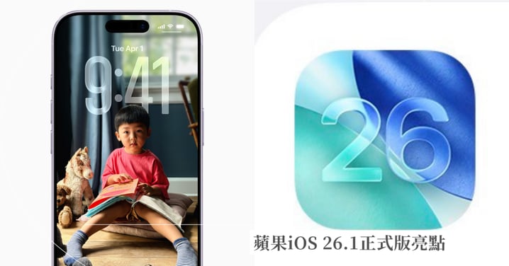 蘋果iOS 26.1正式版來了！最新9大亮點「自由創作Genmoji」表情符號、Apple Intelligence繁體中文版登場！