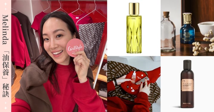 美容油新手必看!Melinda 最愛的「油保養」秘訣♡編輯推薦這個冬天必備的5款美容油