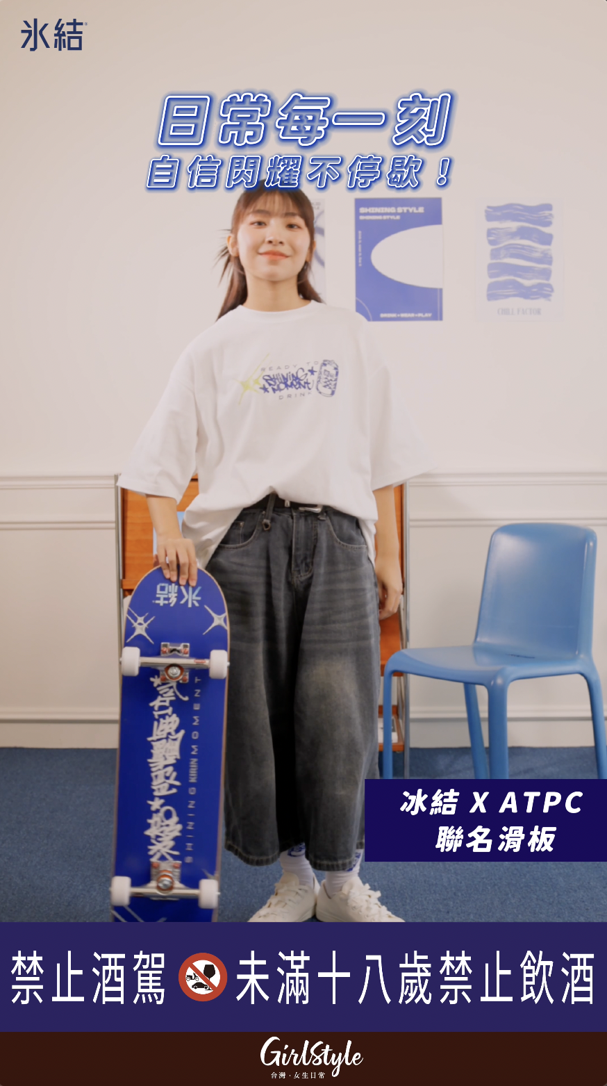 冰結 × ATPC 聯名滑板（市值 $6,300）