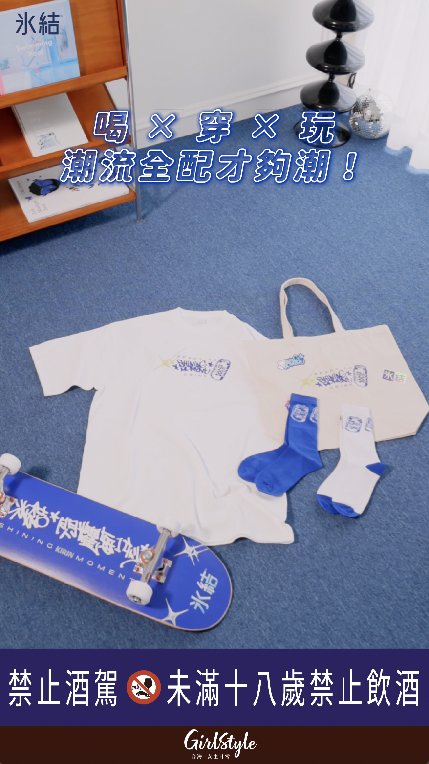 冰結 × ATPC 聯名限定周邊