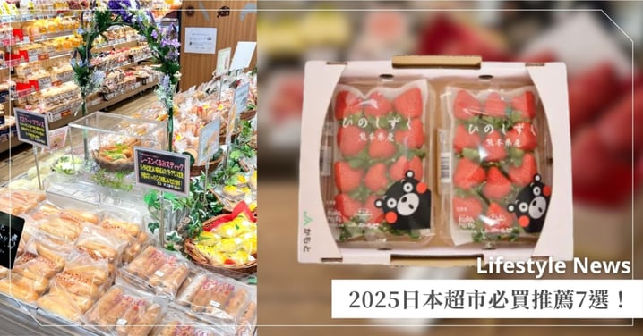 超重也要扛！2025日本超市必買7選：廚房作弊神器、價差超大零食