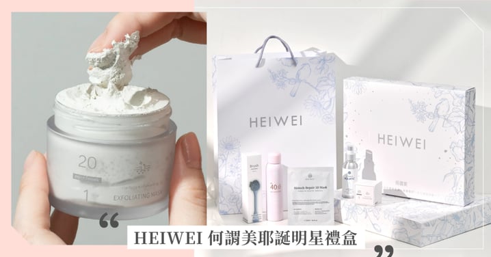 當保養成為風格 獻給台灣肌膚的專屬美學：何謂美耶誕明星禮盒公開 專為台灣肌膚打造的雙重保養哲學：每日穩定 × 外出補強，一次到位 HEIWEI 何謂美．以理解肌膚所需之名．重塑由內而外保養美學新定義