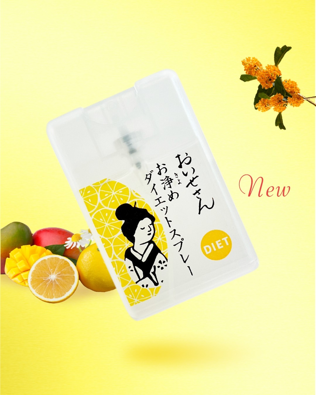 抑制食慾噴霧是一款運用「嗅覺滿足感」來對抗誘惑的超酷產品！