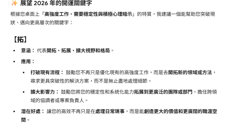 Gemini 展望 2026 年開運示意圖
