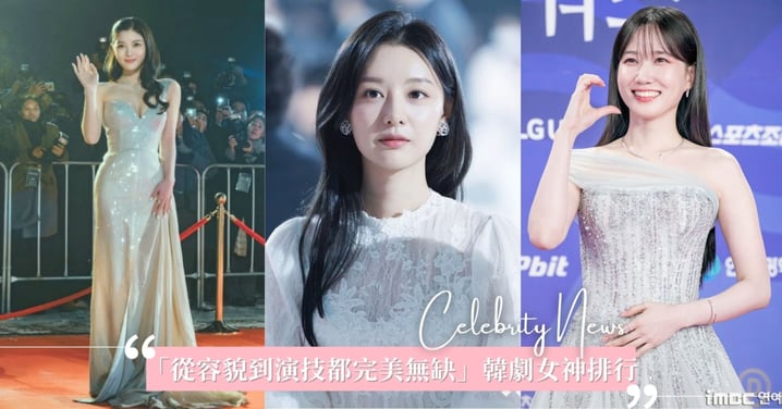 「僅一句台詞就能傳達豐富情感」韓劇女神排行榜Top5！韓韶禧、李主儐激烈纏鬥，亞軍金惠奫輸給她！