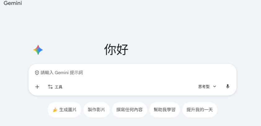 Gemini 首頁示意圖