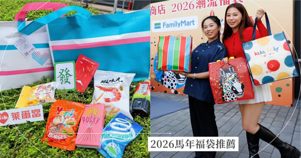 【2026馬年福袋推薦】全家「3款潮流福袋」保證保底，萊爾富福袋可抽台積電、輝達股票人氣旺！