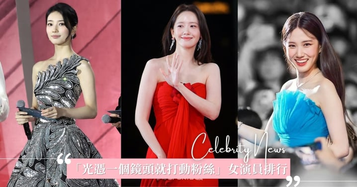 「零負評女神」朴恩斌意外墊底！韓國票選「光憑一個鏡頭就打動粉絲女演員」Top5，冠軍贏得50多萬票致勝！