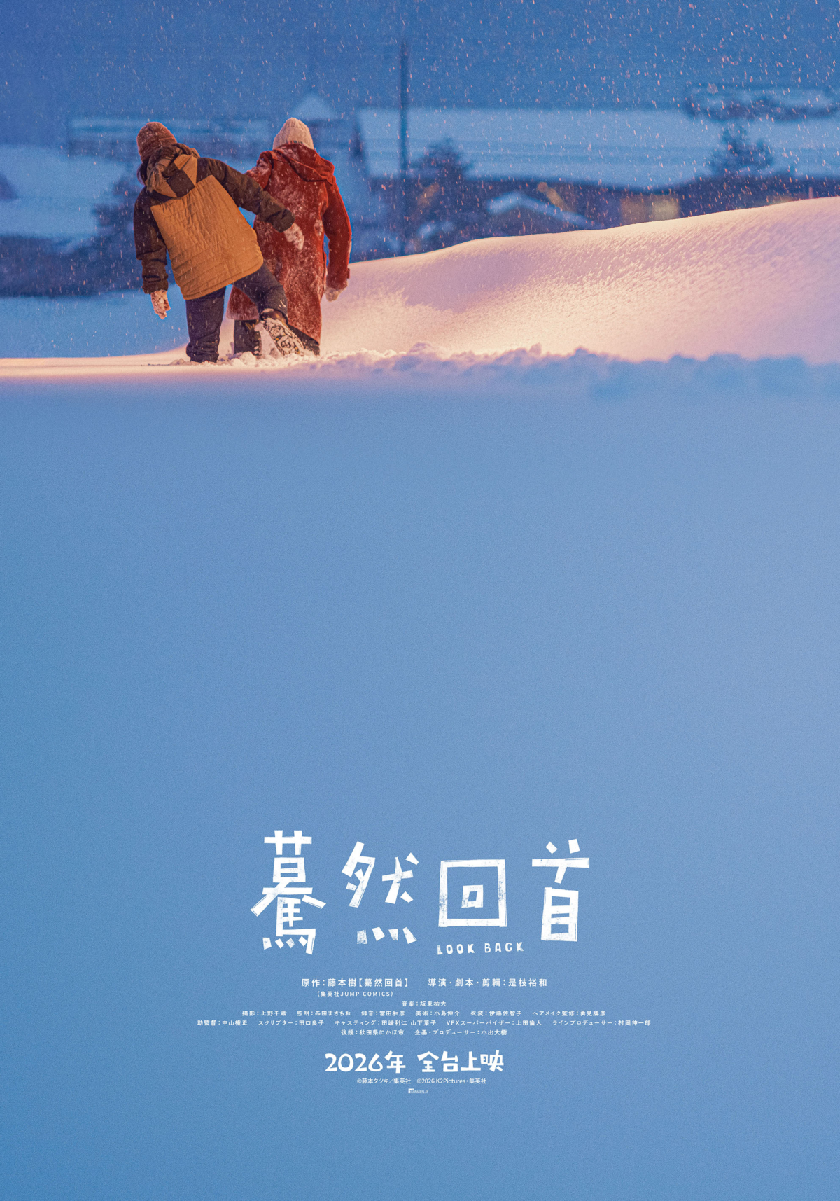 《驀然回首》真人版前導雪地版海報