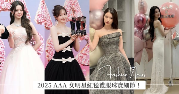 2025 AAA 女明星紅毯合輯：IU 抱回最大獎、張員瑛兩套公主造型稱霸全場、舒華全白禮服美到發光