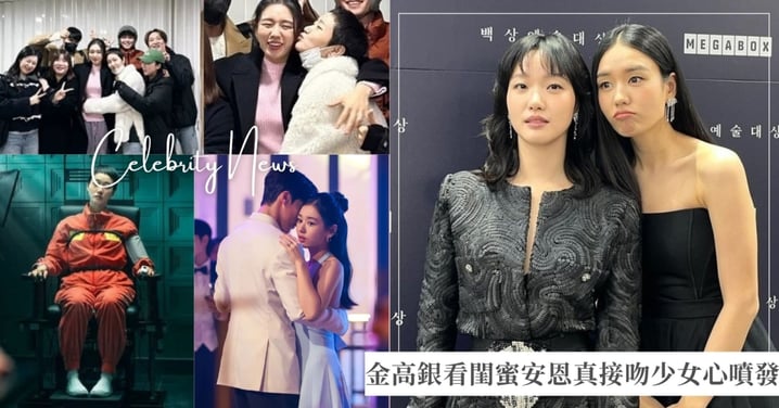《認罪之罪》、《一吻爆炸》收視打對台！金高銀看閨蜜安恩真接吻大讚：「也想試試這類型浪漫喜劇！」