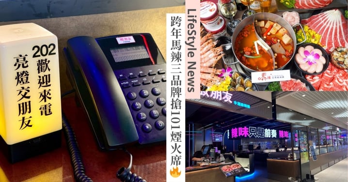 2026年跨年嗨趴12/1開搶! 馬辣、新馬辣Plus、椒朋友跨年場秒殺預備， 101煙火/龍蝦/和牛/拉霸酒牆一起嗨跨年