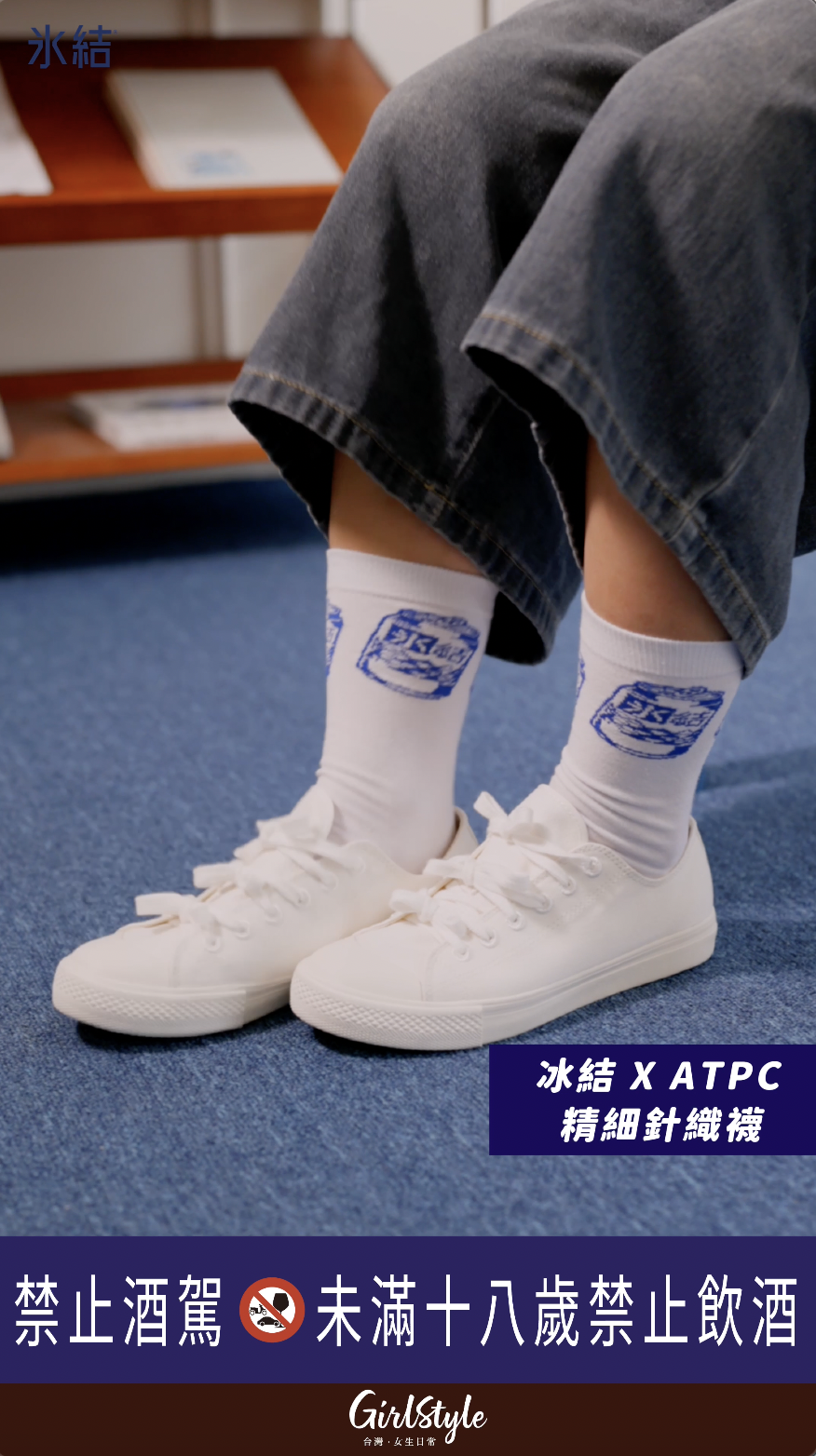冰結 × ATPC 聯名精細針織襪 2 入組（市值 $280）