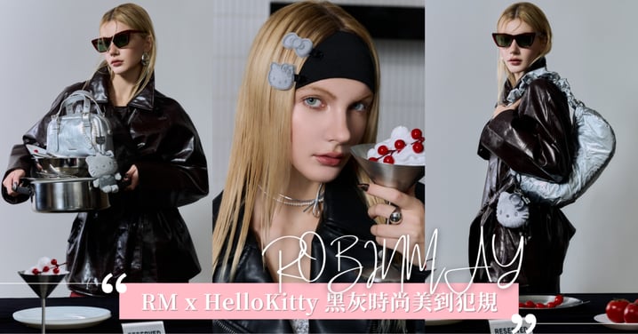 絕對會讓閨蜜為之瘋狂的聖誕交換禮物!女孩們最愛的Hello Kitty攜手ROBINMAY席捲黑色時尚!日本瘋搶夢幻配色包款閃亮登台~