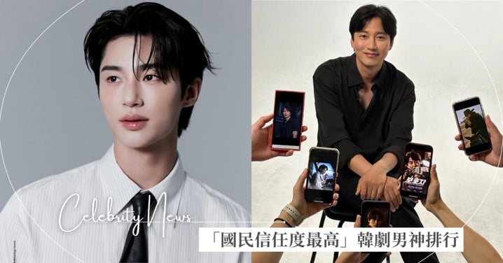 「國民信任度最高」韓劇男神排行榜Top5！「善宰」邊佑錫竟不是第一！