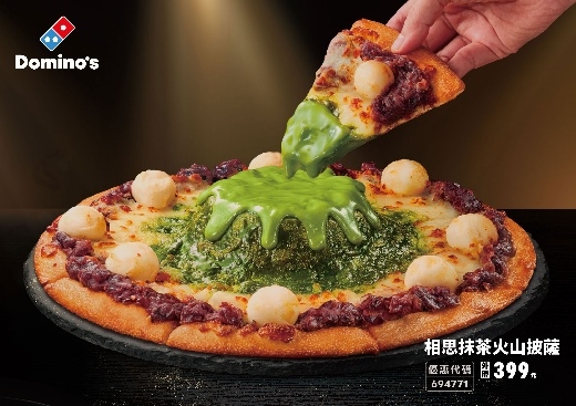 達美樂「相思抹茶火山披薩」