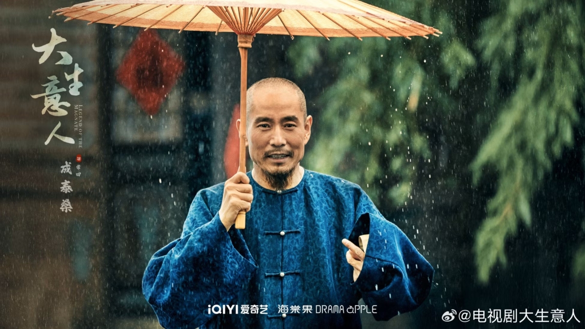 《大生意人》「常四爺」由資深演員成泰燊演出。