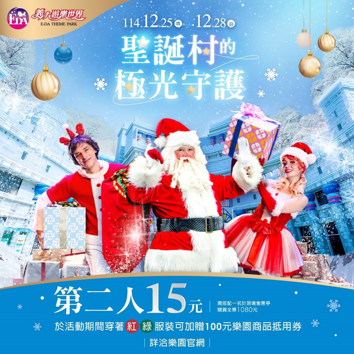 義大遊樂世界2025聖誕節活動