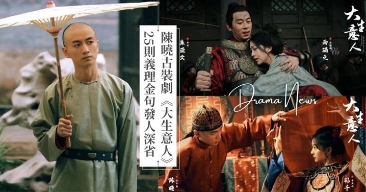 陳曉《大生意人》25則義理金句：「求財是小道，富天下是大道。」