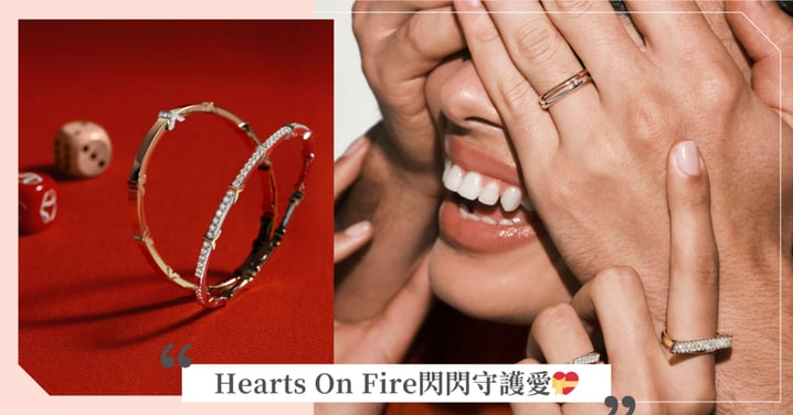 Hearts On Fire 以璀璨鑽光點亮愛意盛放的浪漫情人節
