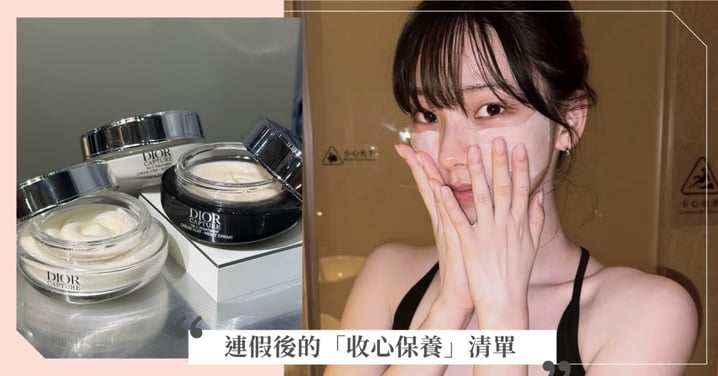 連假後的「收心保養」清單,擊退熬夜蠟黃、粉刺痘痘,開工第一天就自帶發光肌!