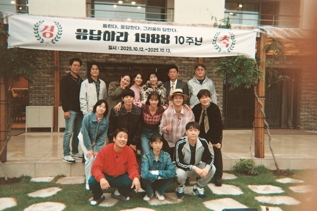《請回答1988十週年》全體相隔10年合照