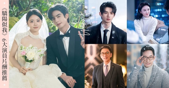 Netflix《驕陽似我》6大演員片酬推薦！「莊序」再度慘輸「林嶼森」，冠軍風光收穫3632萬！