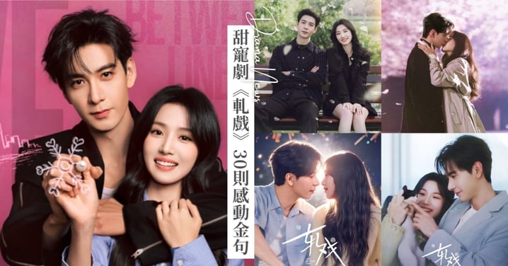 盧昱曉、陳星旭《軋戲》30則感動金句:「這一路風雪兼程,但我們的答案永遠指向彼此」